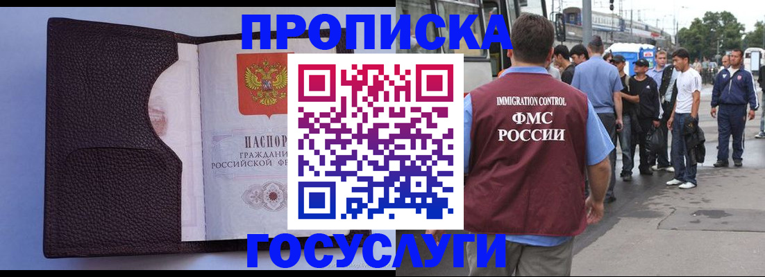 прописка ребенка в Павлово
