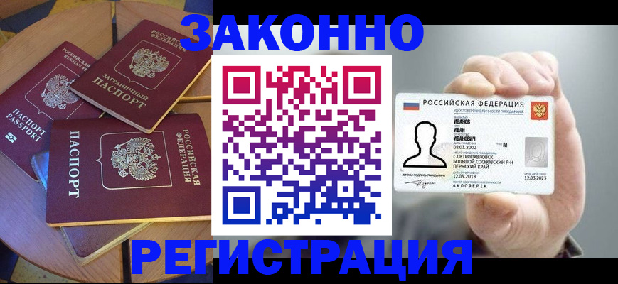 прописка для кредита в Павлово