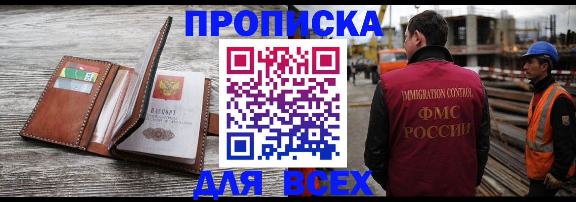 прописка ребенка в Павлово