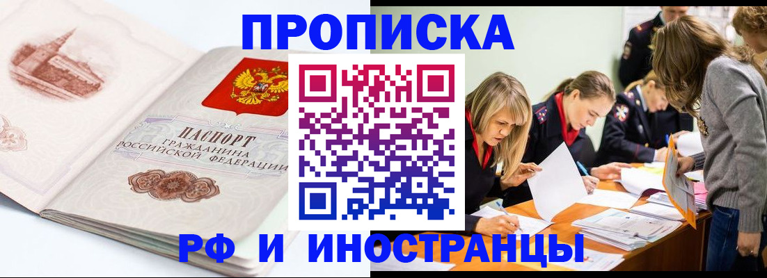 временная регистрация купить в Павлово