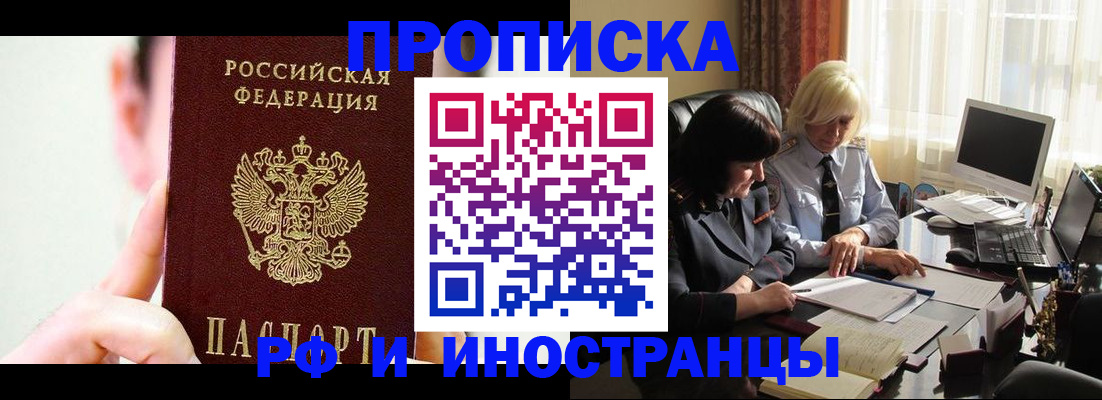 прописка от собственника в Павлово